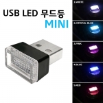 CL40/ USB LED 무드등 미니 차량용 실내 조명 램프