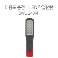 SL05 다용도 LED 후레쉬작업등 SWL-240RF 긴급신호봉