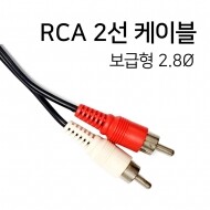 a25/ RCA 2선연결케이블 젠더_25cm